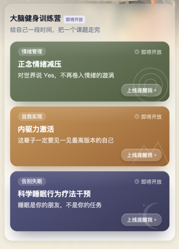 Dear Lera 大脑健身训练营产品界面