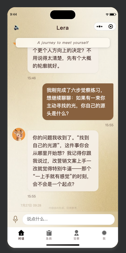 Dear Lera 调取过往重要对话的产品界面